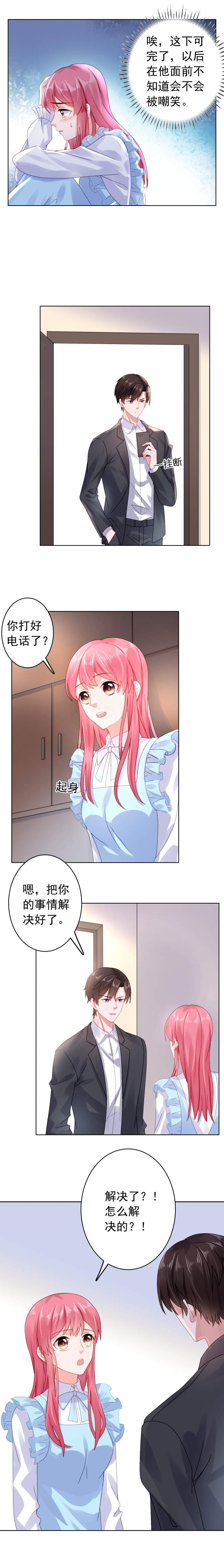 宠婚来袭宋楚非远和安乔接吻漫画,第29章：找到奶油了！3图