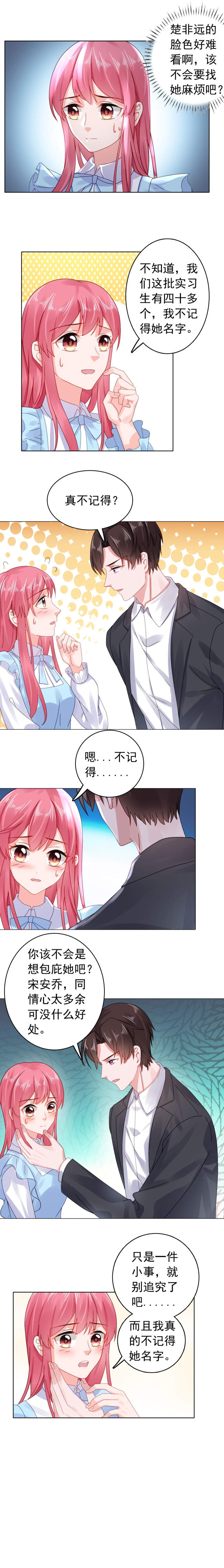 宠婚来袭宋楚非远和安乔接吻漫画,第29章：找到奶油了！5图