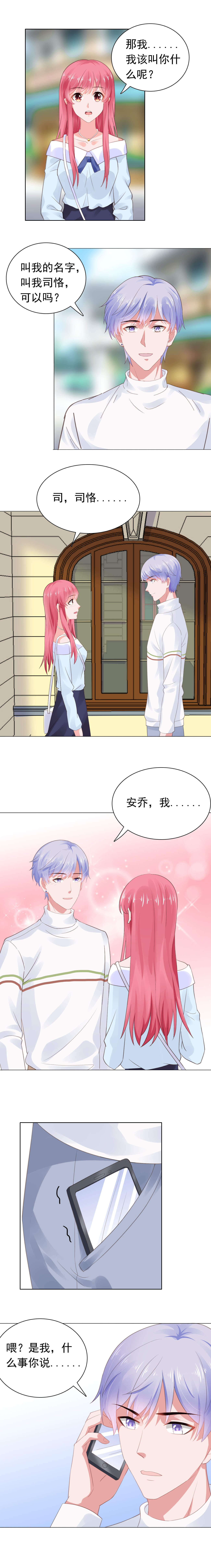 宠婚来袭宋安乔性格漫画,第60章：永远不回去了5图