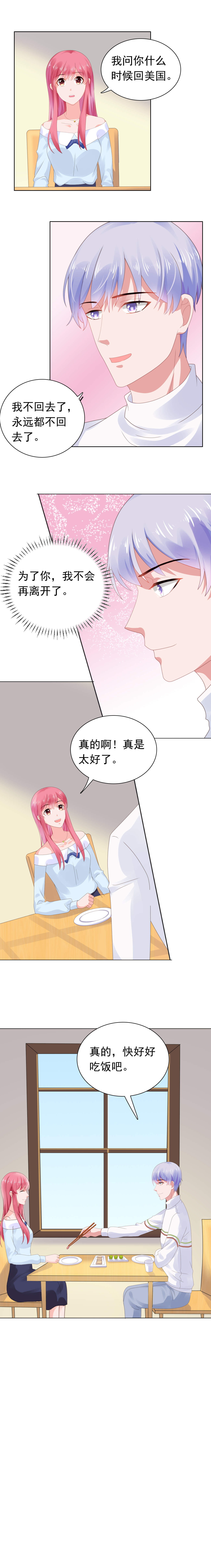 宠婚来袭宋安乔性格漫画,第60章：永远不回去了3图