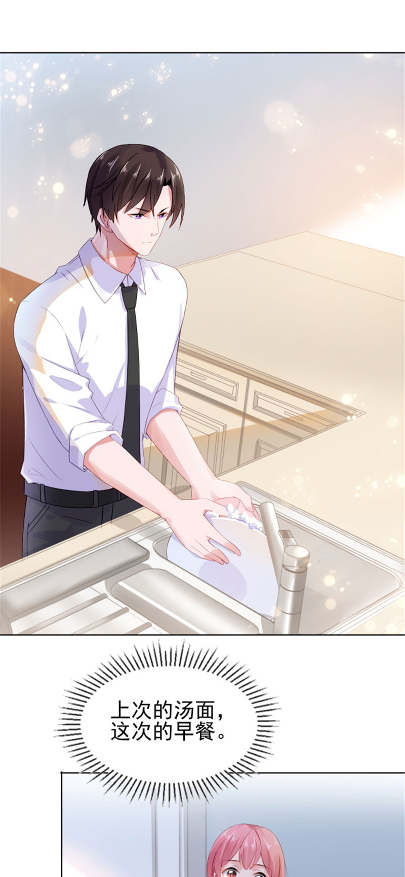 宠婚来袭宋安乔性格漫画,第16章：新婚夫妻2图