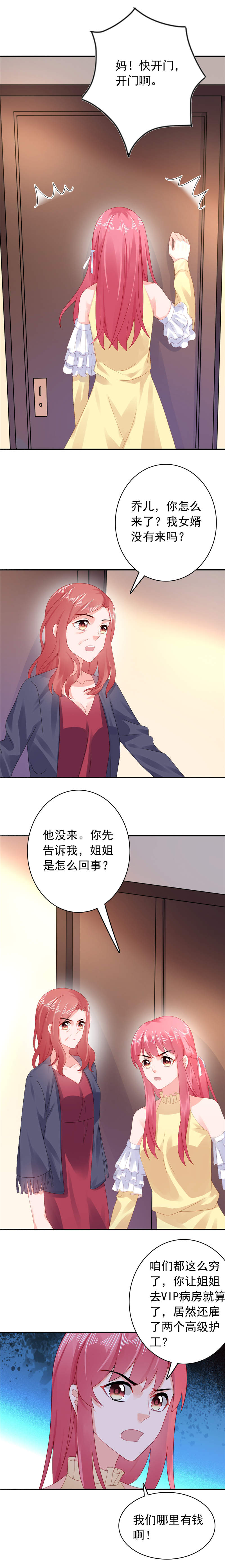 宠婚来袭短剧演员表漫画,第44章：我把你卖了2图