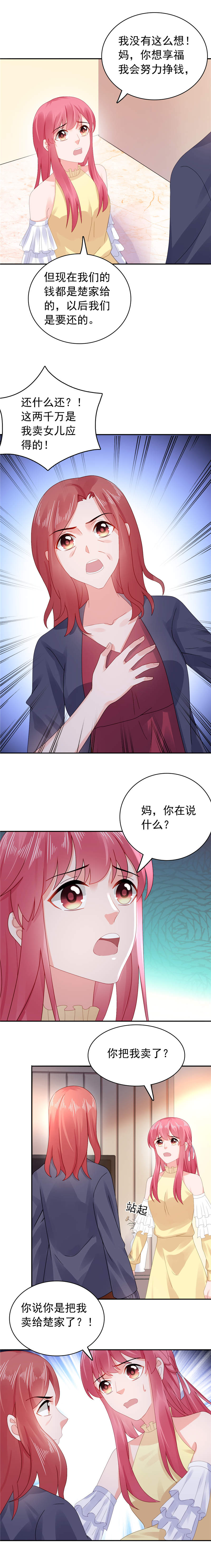 宠婚来袭短剧演员表漫画,第44章：我把你卖了5图