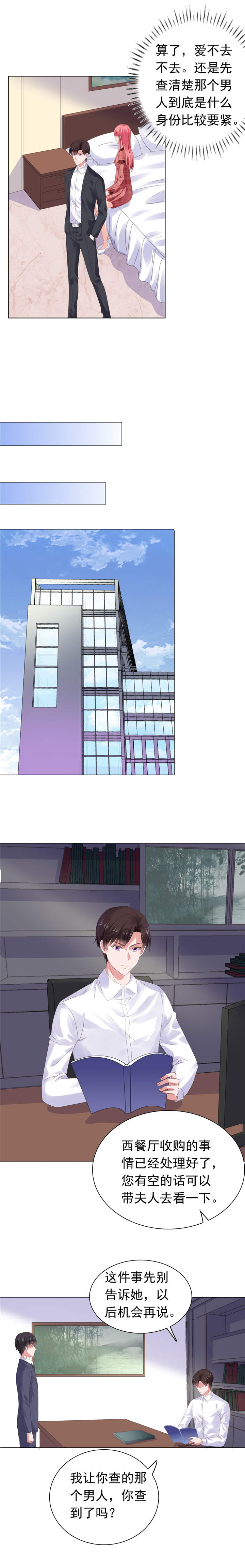 宠婚来袭顾少太强势漫画,第63章：调查沈司恪3图
