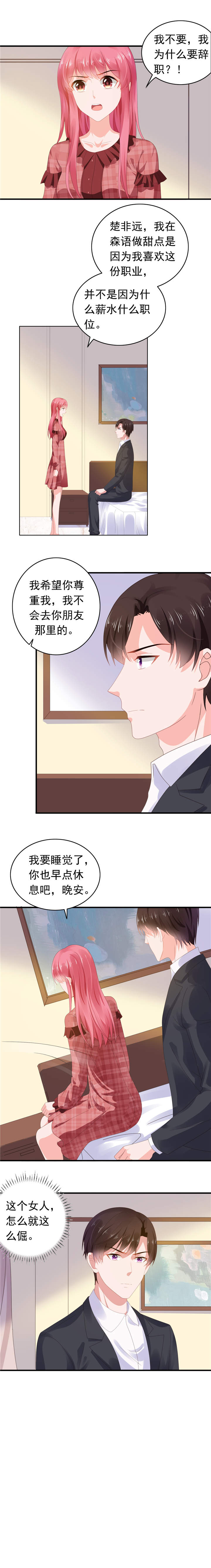 宠婚来袭顾少太强势漫画,第63章：调查沈司恪2图