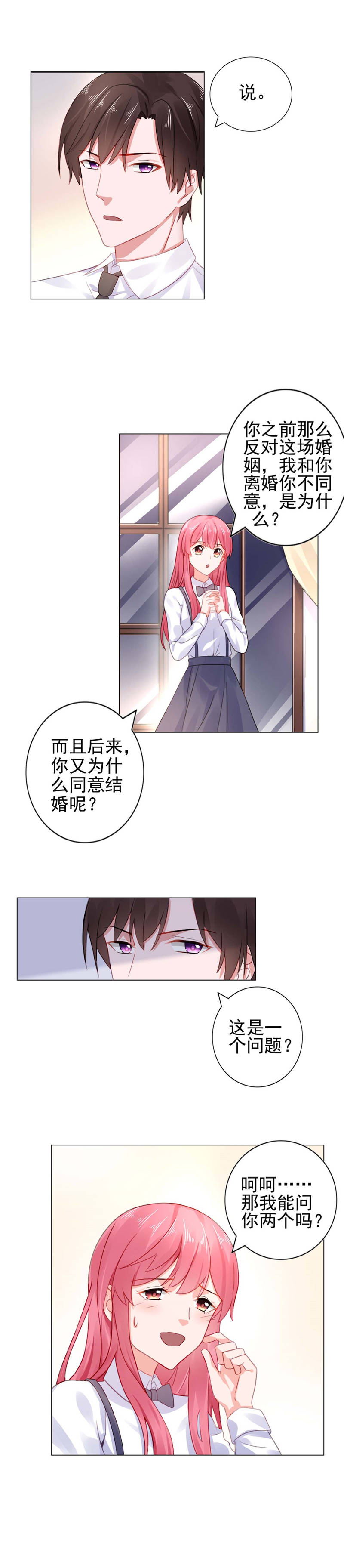 宠婚来袭顾少太强势漫画,第21章：离婚指日可待？3图