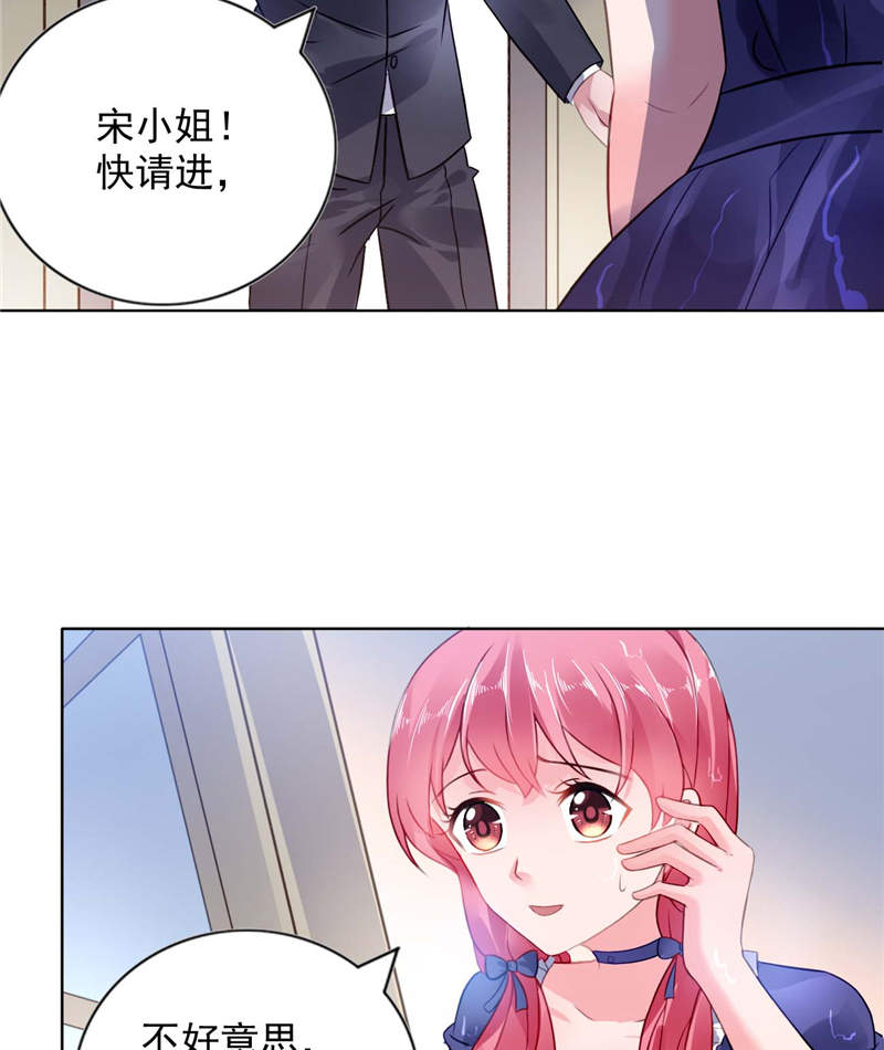 宠婚来袭宋安乔性格漫画,第5章：留宿一晚5图
