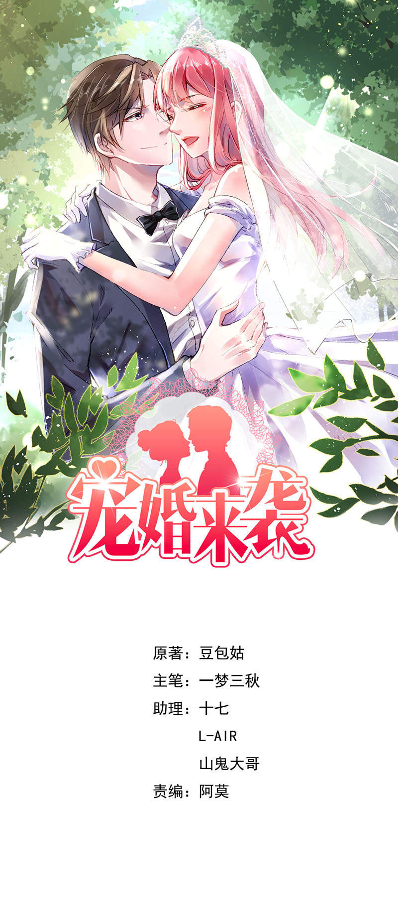 宠婚来袭宋安乔性格漫画,第5章：留宿一晚1图