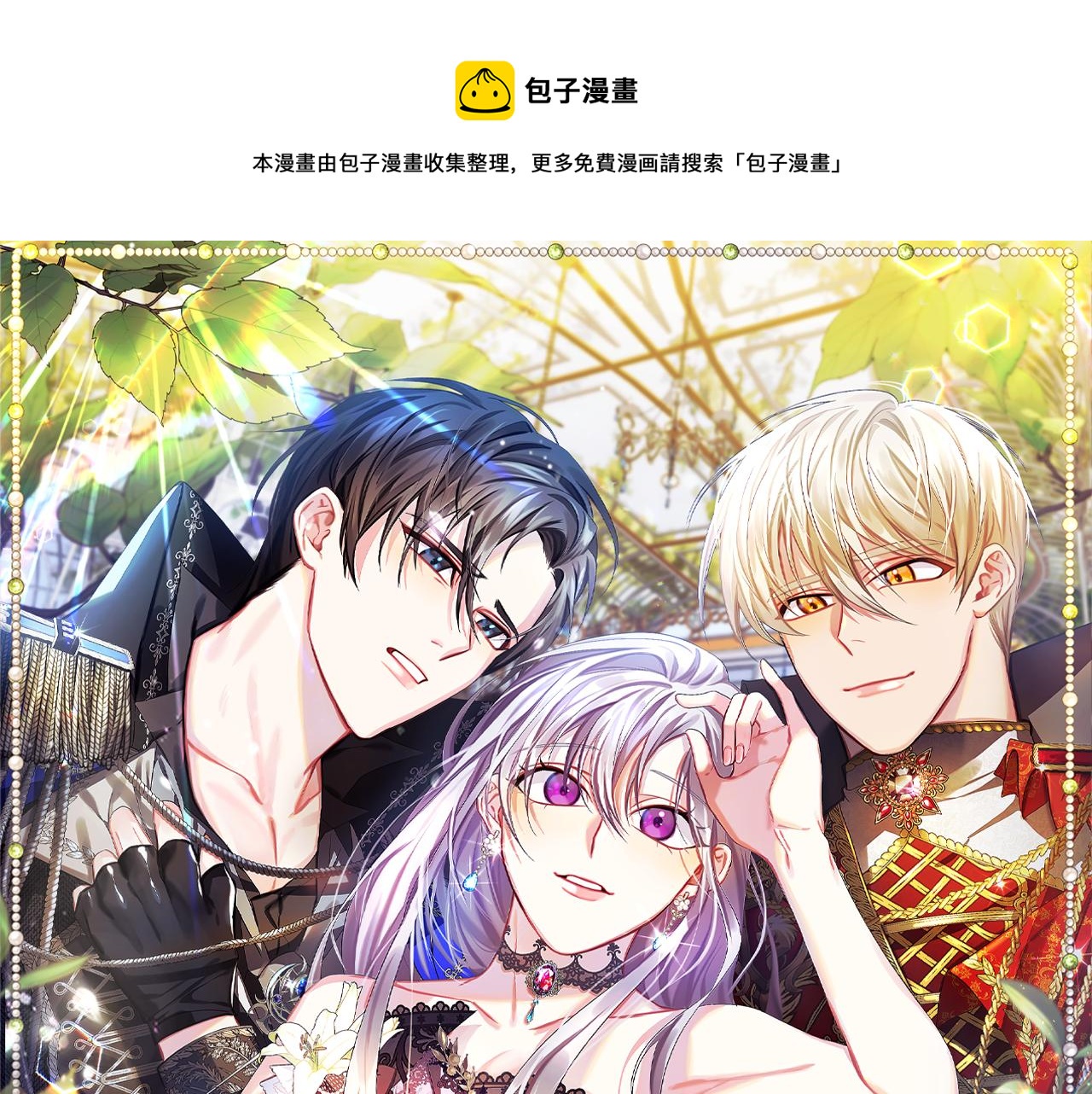 破茧序章漫画,第2话 我成为了皇后1图