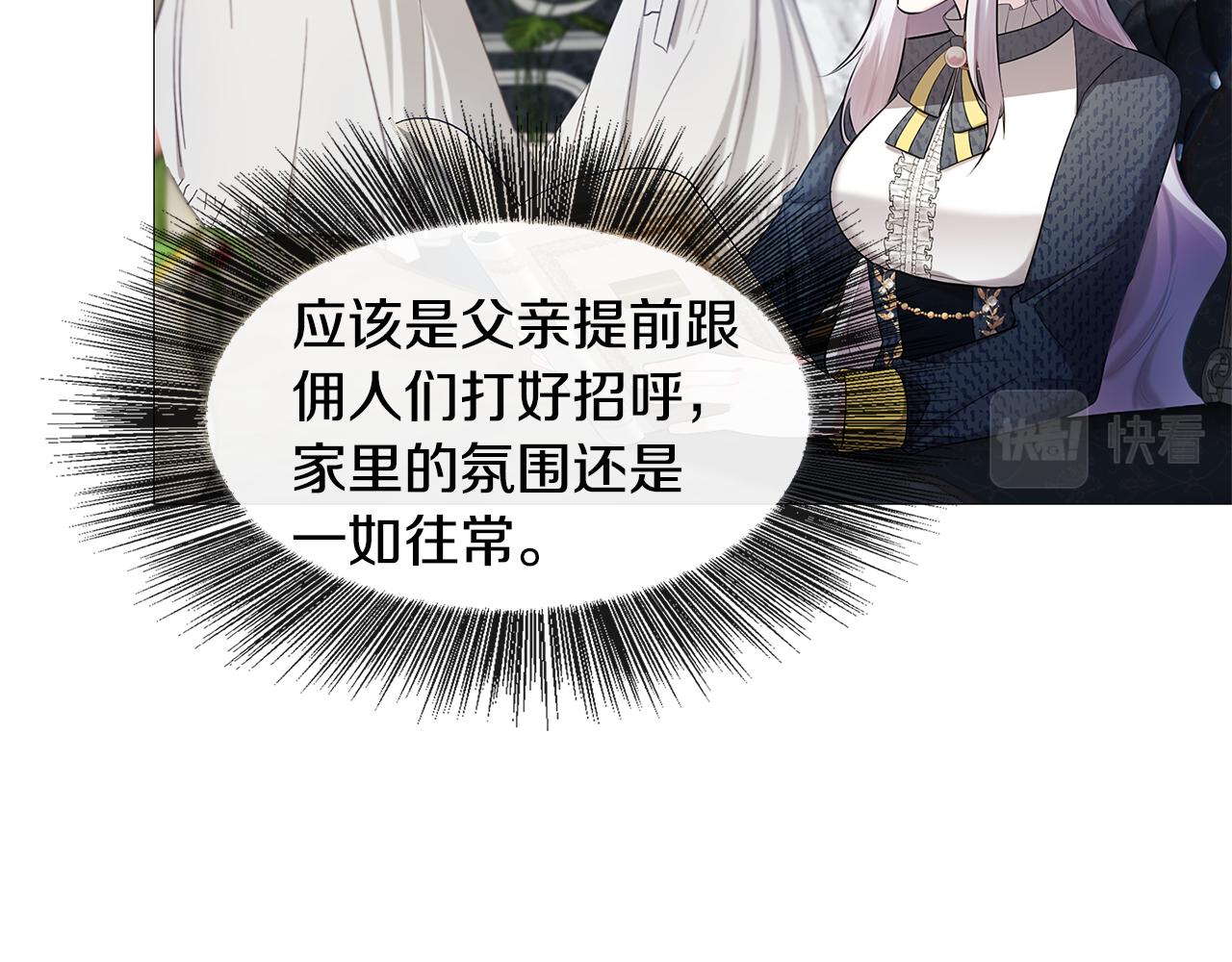 破茧皇后漫画,第21话 意外相遇5图