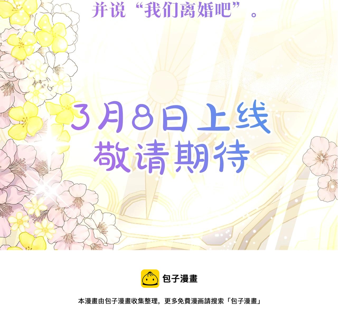 破茧皇后漫画,预热 3月8日上线5图