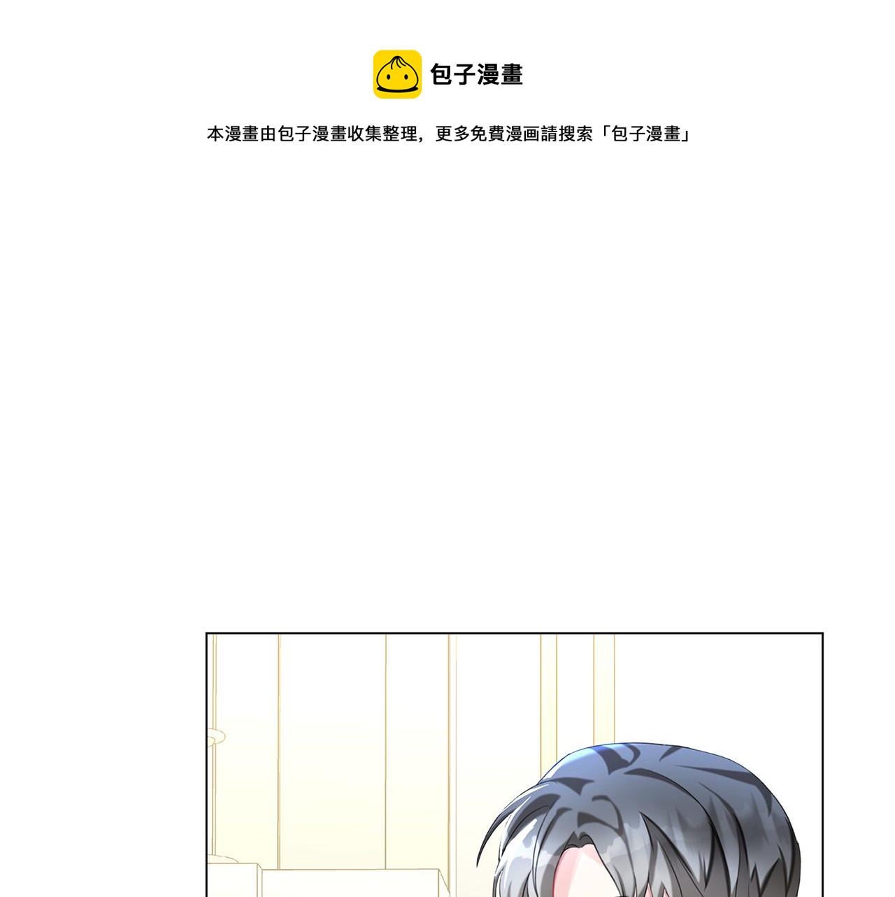 破茧序章漫画,第4话 同情的对象1图