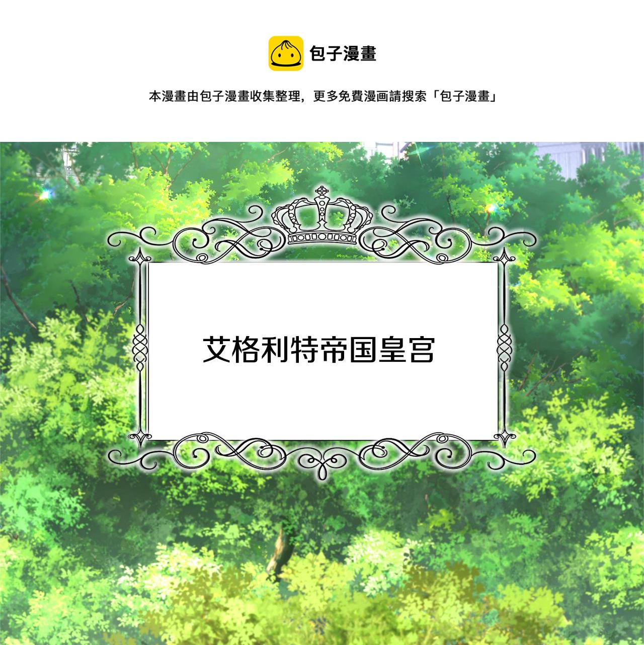 破茧序章漫画,第1话 初次相遇3图