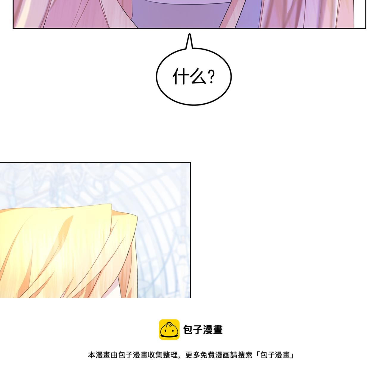 破茧序章漫画,第10话 皇帝的内心5图