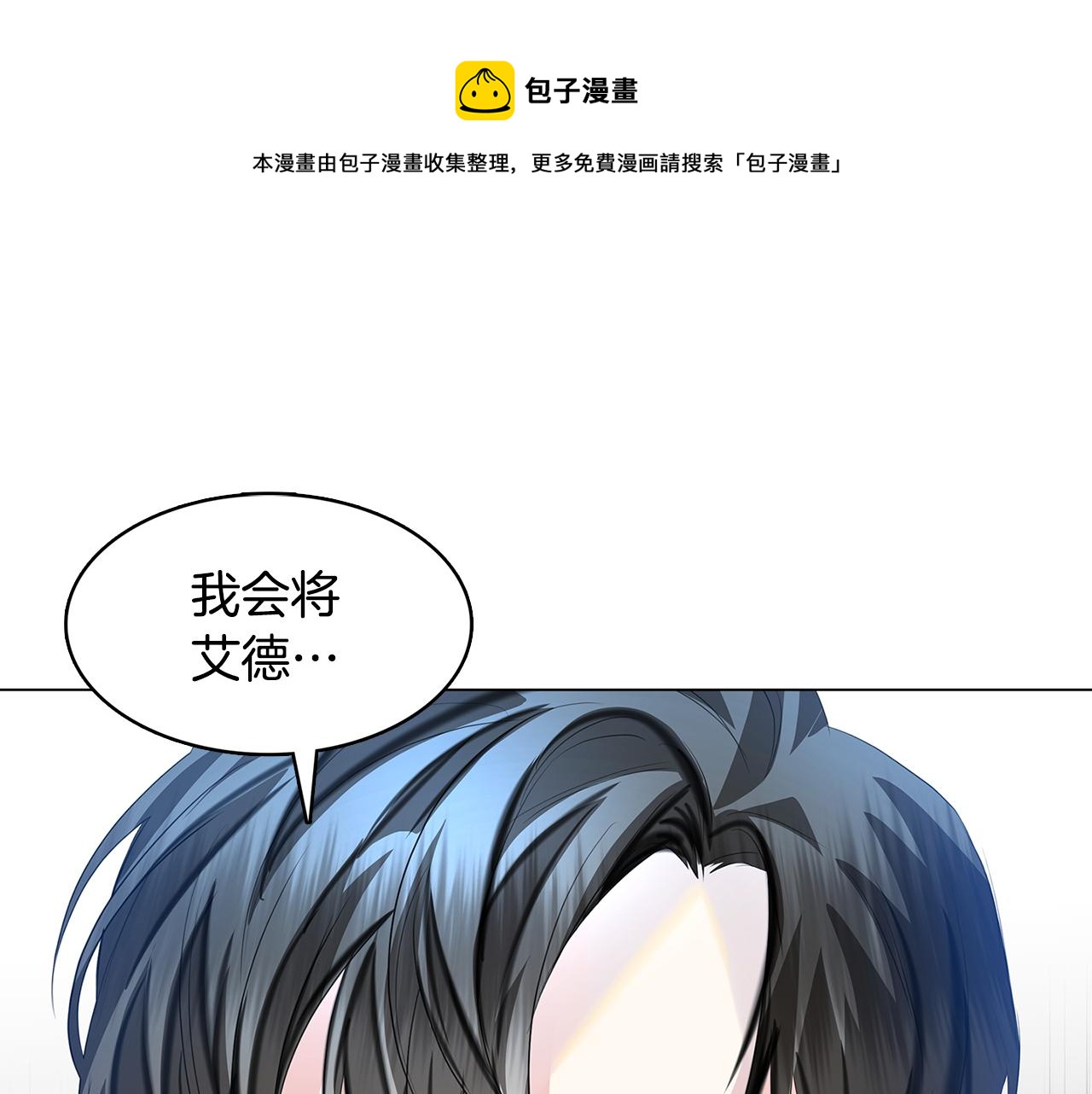 破茧序章漫画,第10话 皇帝的内心1图