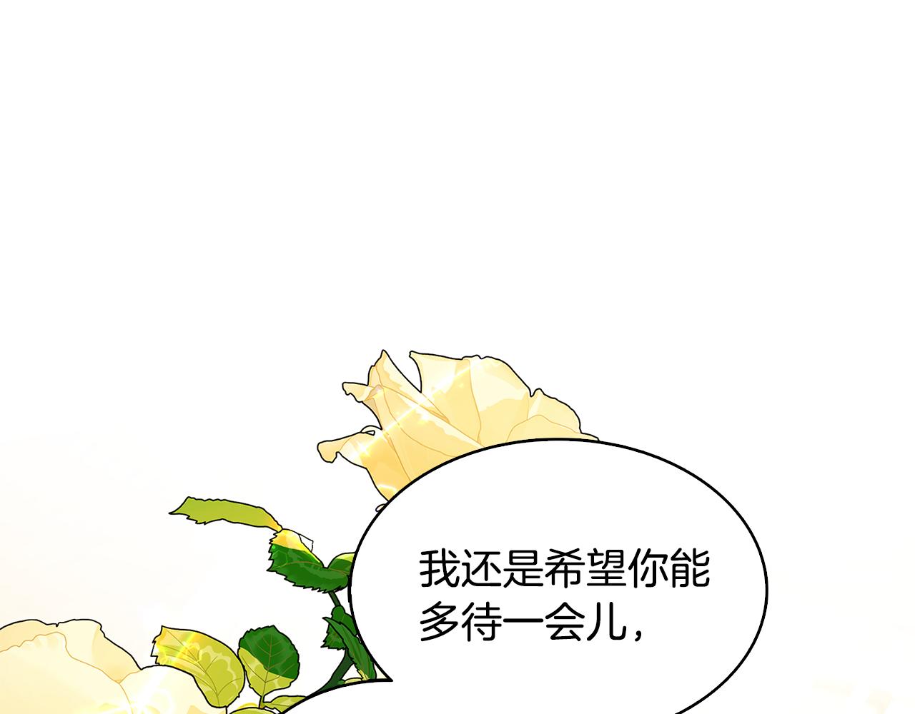 破茧皇后漫画,第25话 神秘男人1图
