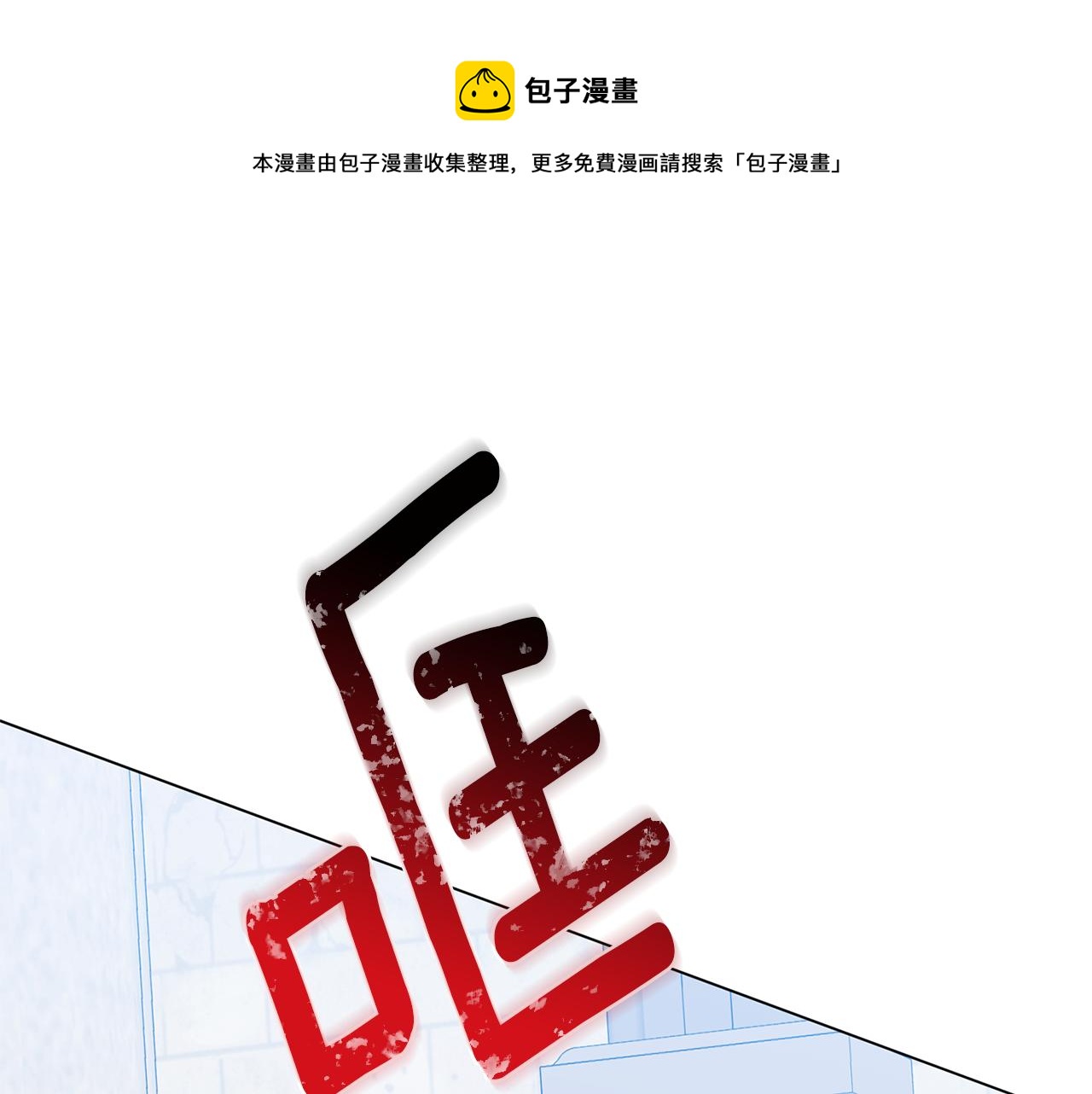 破茧皇后漫画,第16话 做出了断1图