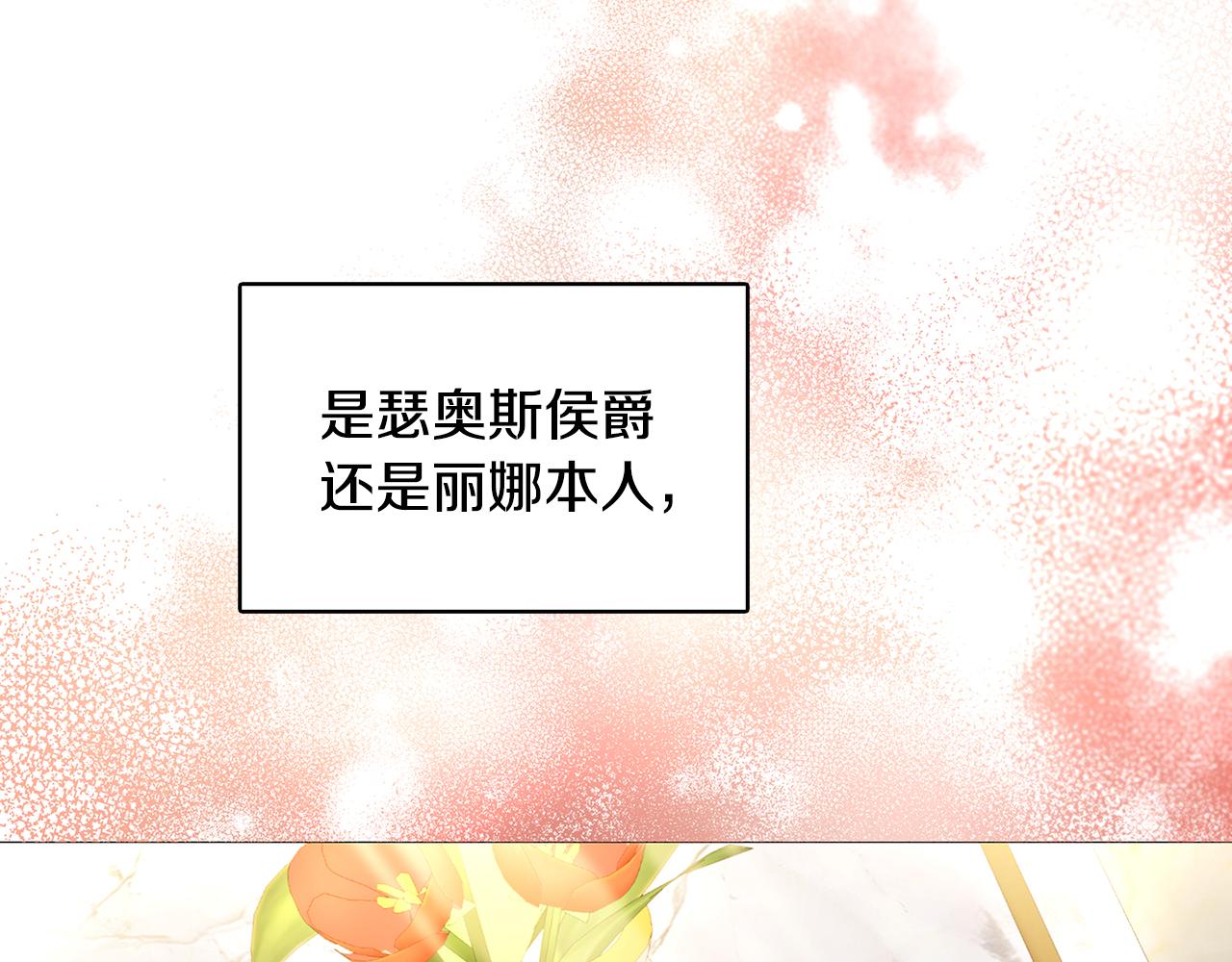 破茧皇后小说免费阅读全文漫画,第24话 丽娜的阴谋3图