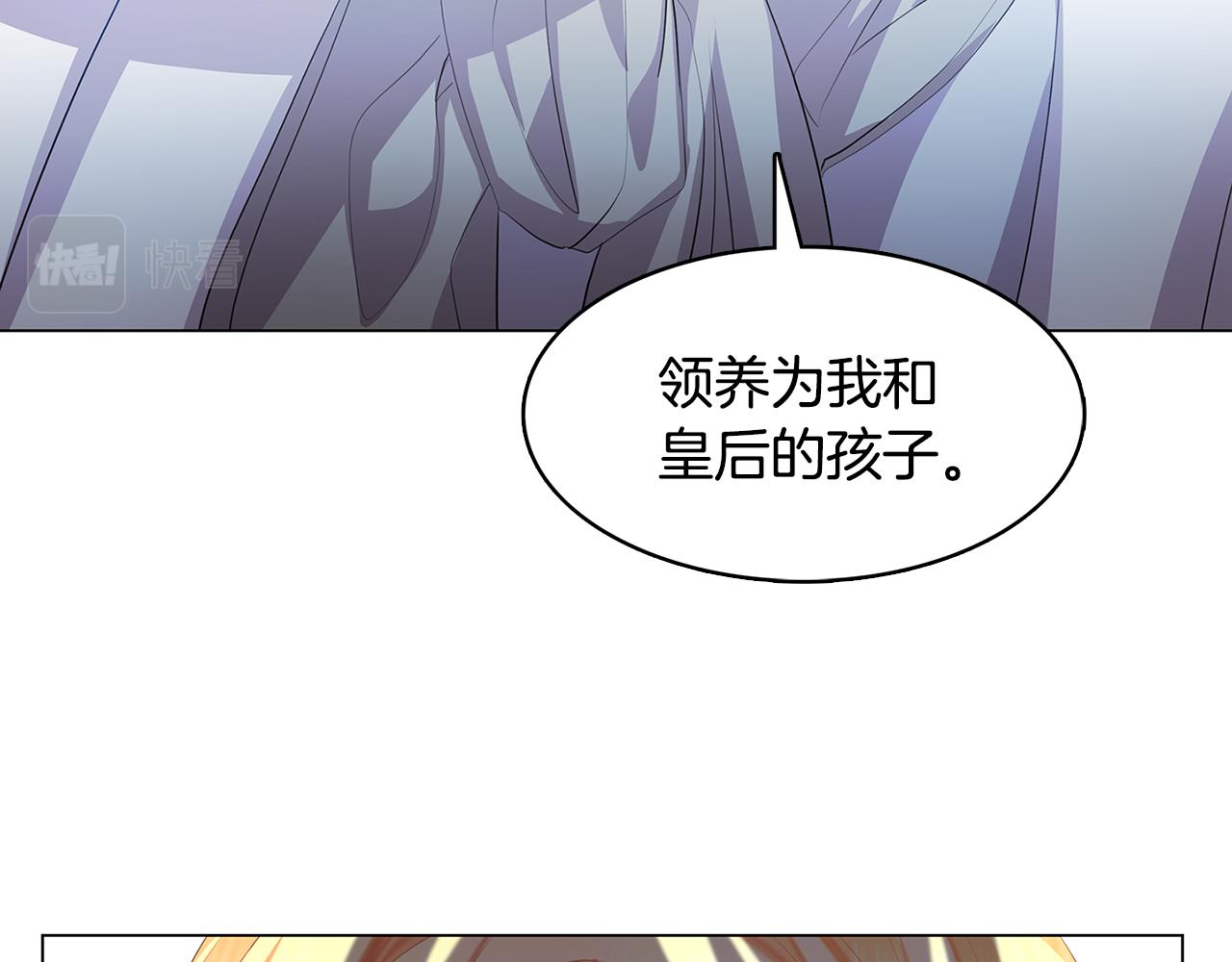 破茧序章漫画,第10话 皇帝的内心3图