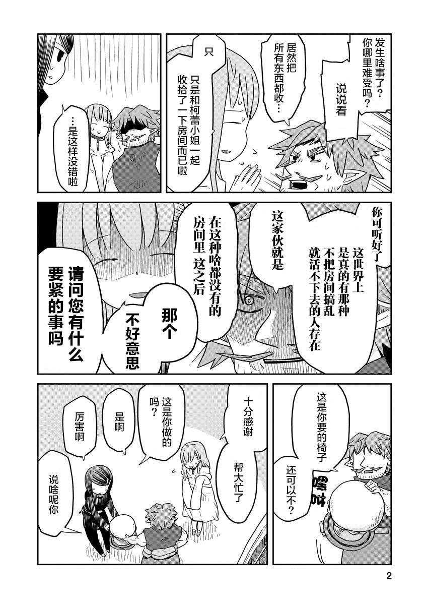 地下城里的人们头像漫画,第4话2图