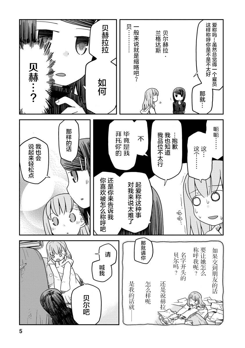 地下城里的人们头像漫画,第4话5图
