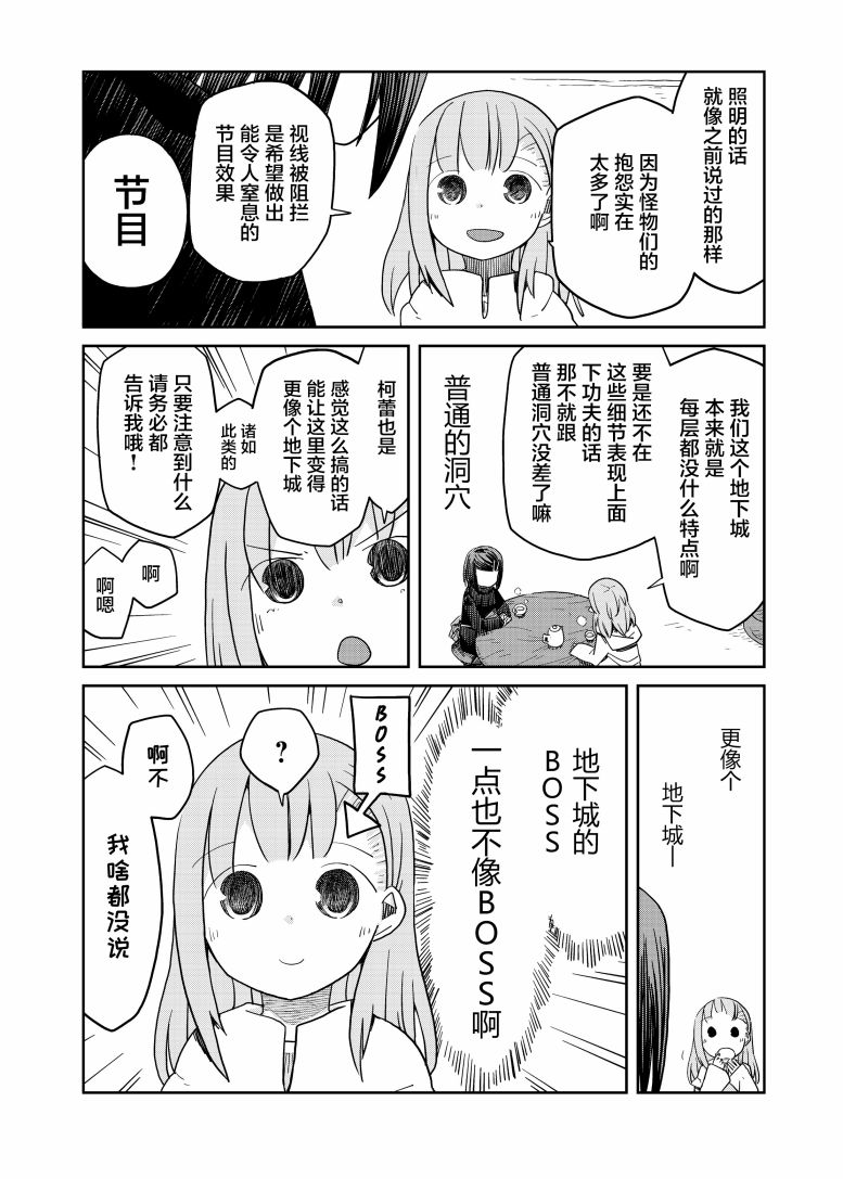地下城与勇士人物大全npc漫画,番外012图