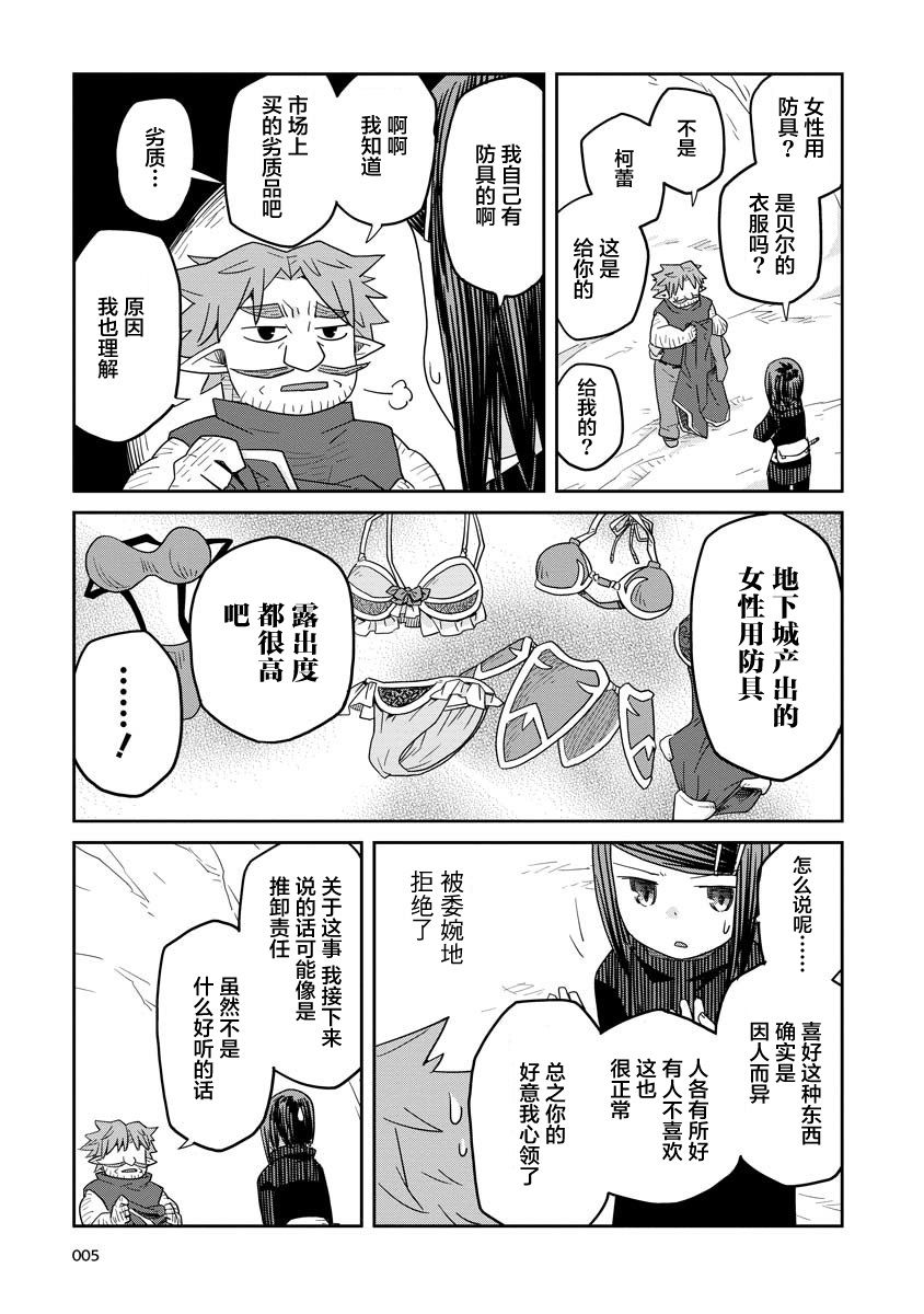 地下城与勇士人物大全npc漫画,第10话 前篇5图