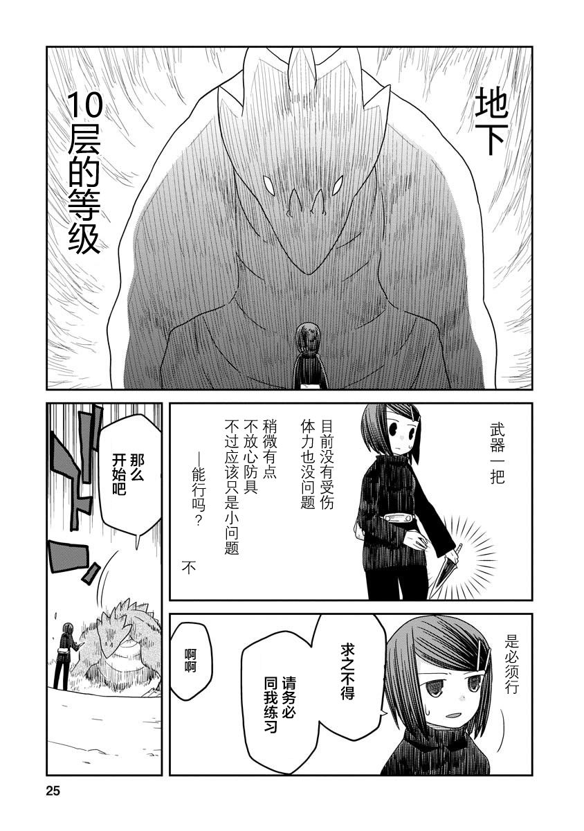 地下城与勇士人物大全npc漫画,第7.5话后篇2图