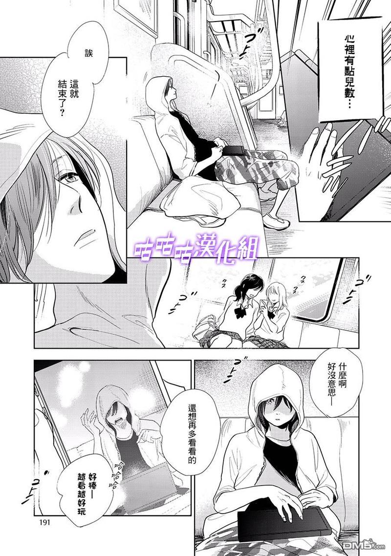 向阳之处必有声漫画,第22话3图