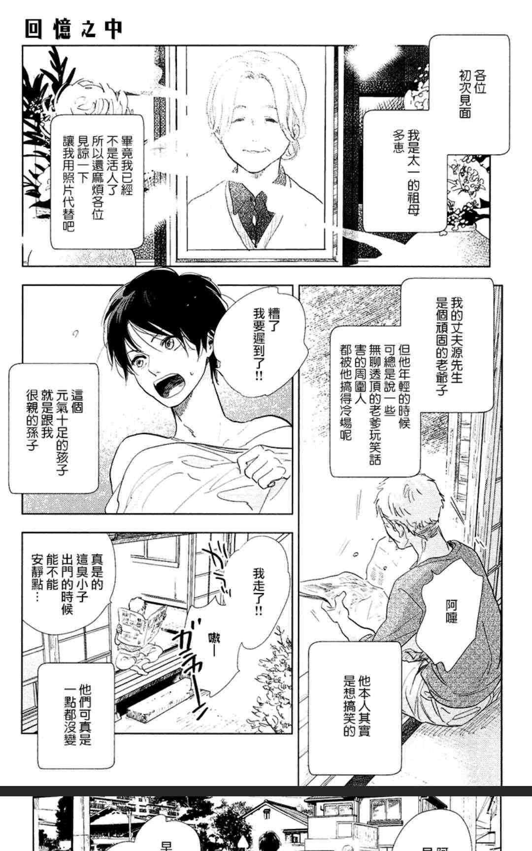 向阳之处必有声漫画,第17.5话5图