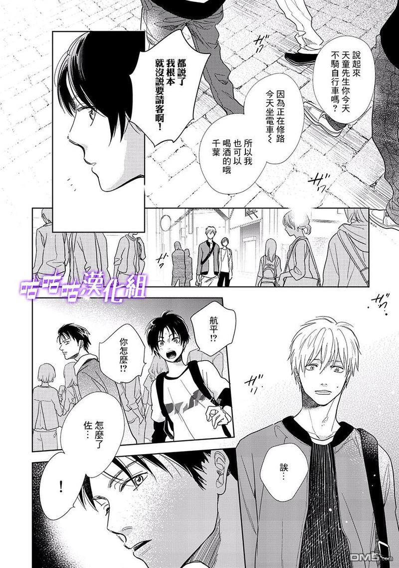 向阳之处必有声漫画,第19话2图