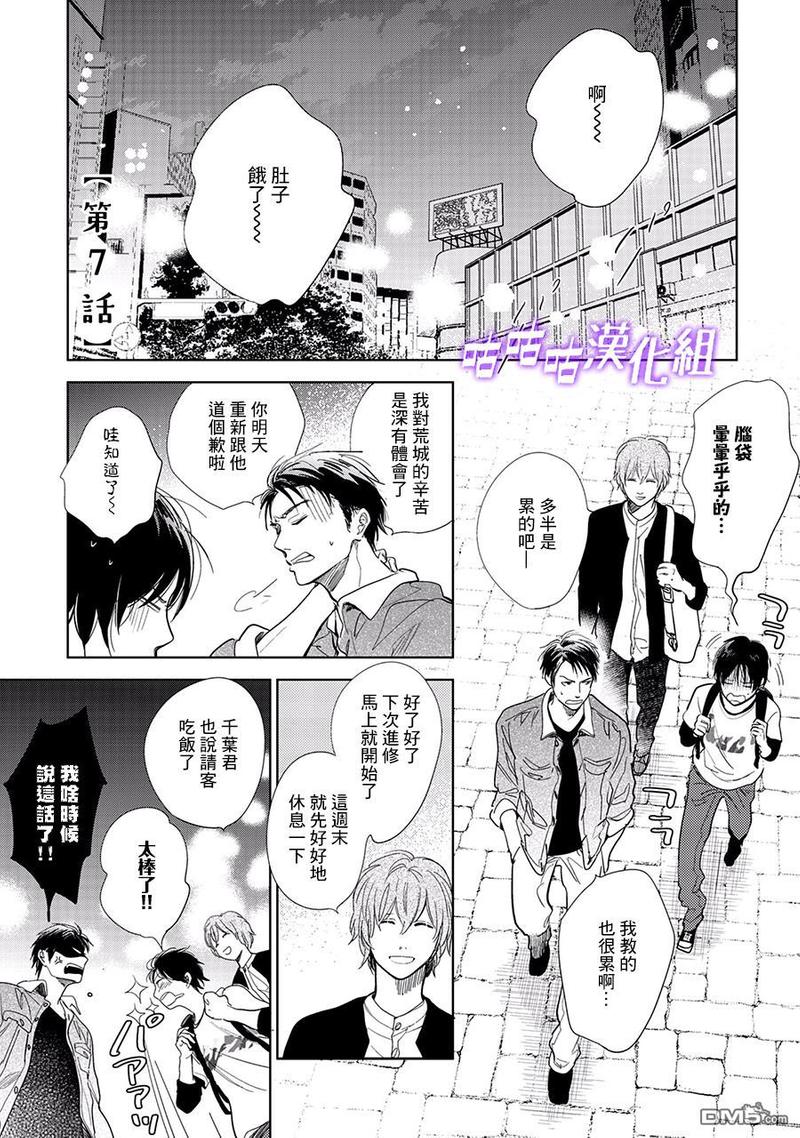 向阳之处必有声漫画,第19话1图
