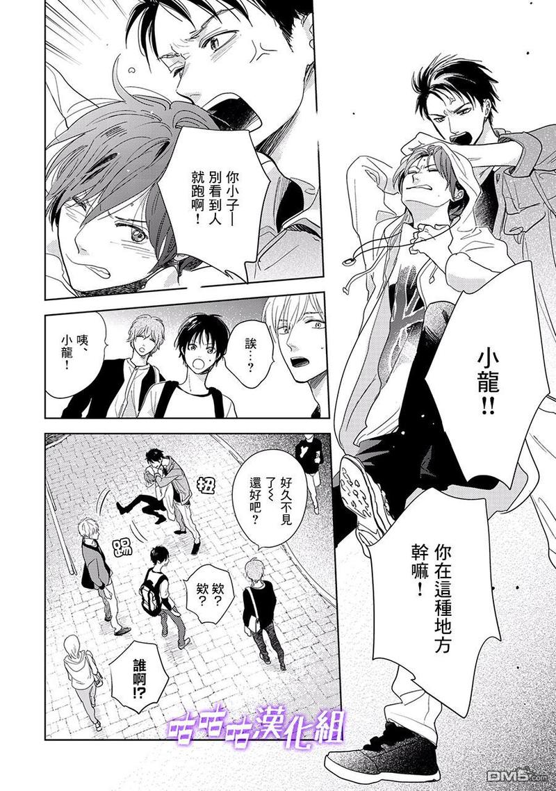 向阳之处必有声漫画,第19话4图