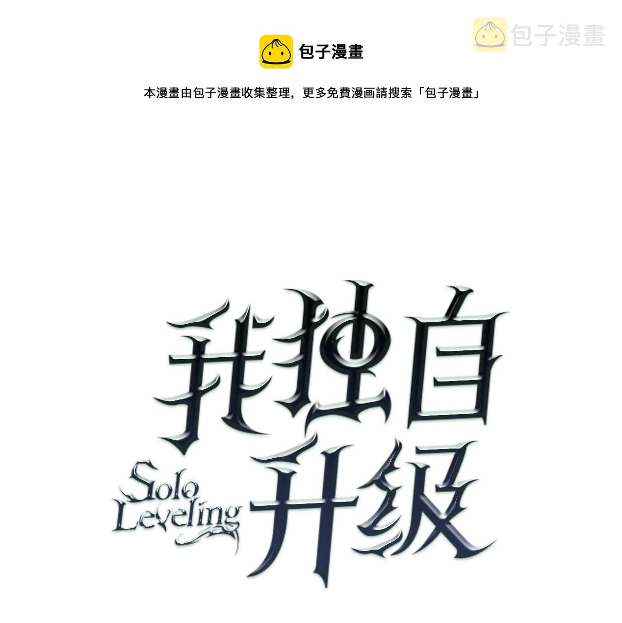 我独自升级漫画,第169话 龙帝1图