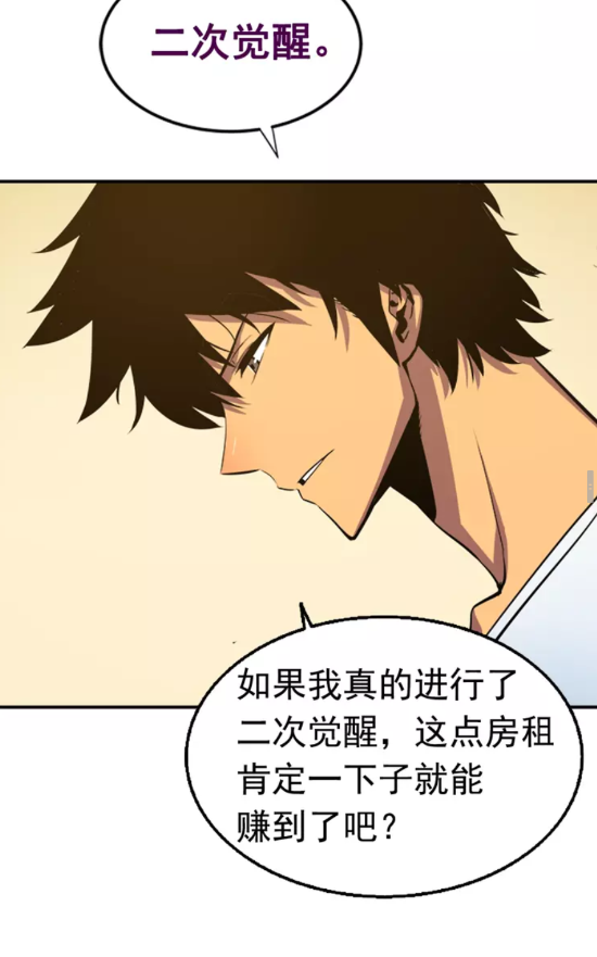 我独自升级漫画,第18话 小队！出发！1图