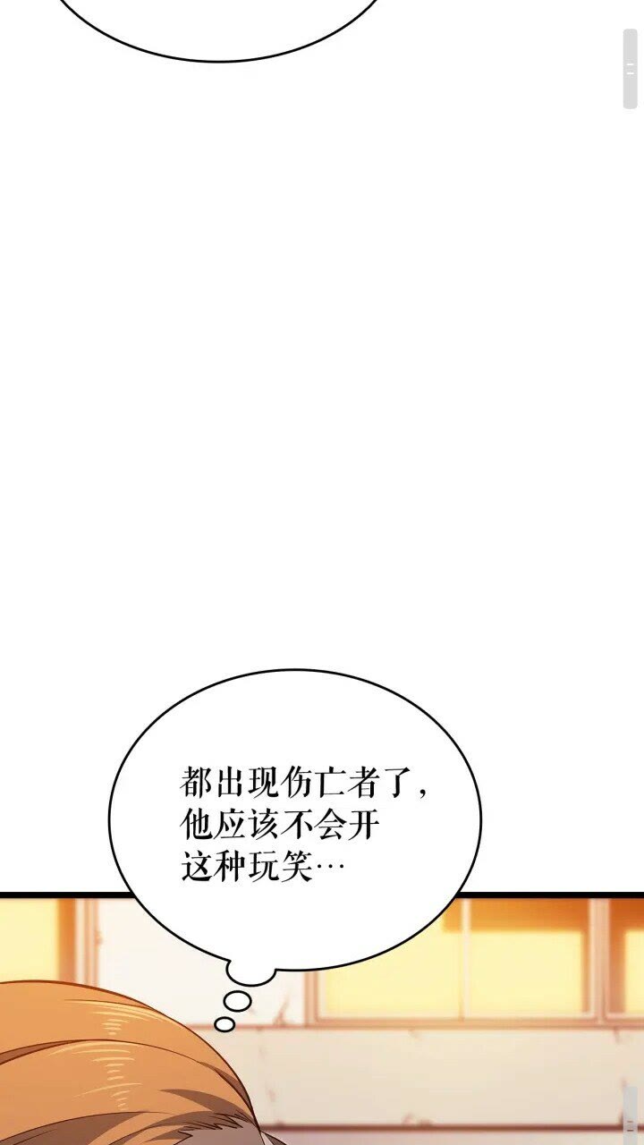 我独自升级漫画,第131话 巨人之威4图