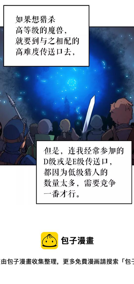 我独自升级漫画,第18话 小队！出发！5图