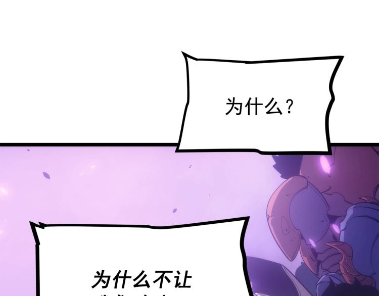 我独自升级漫画,第167话 真正的战争3图