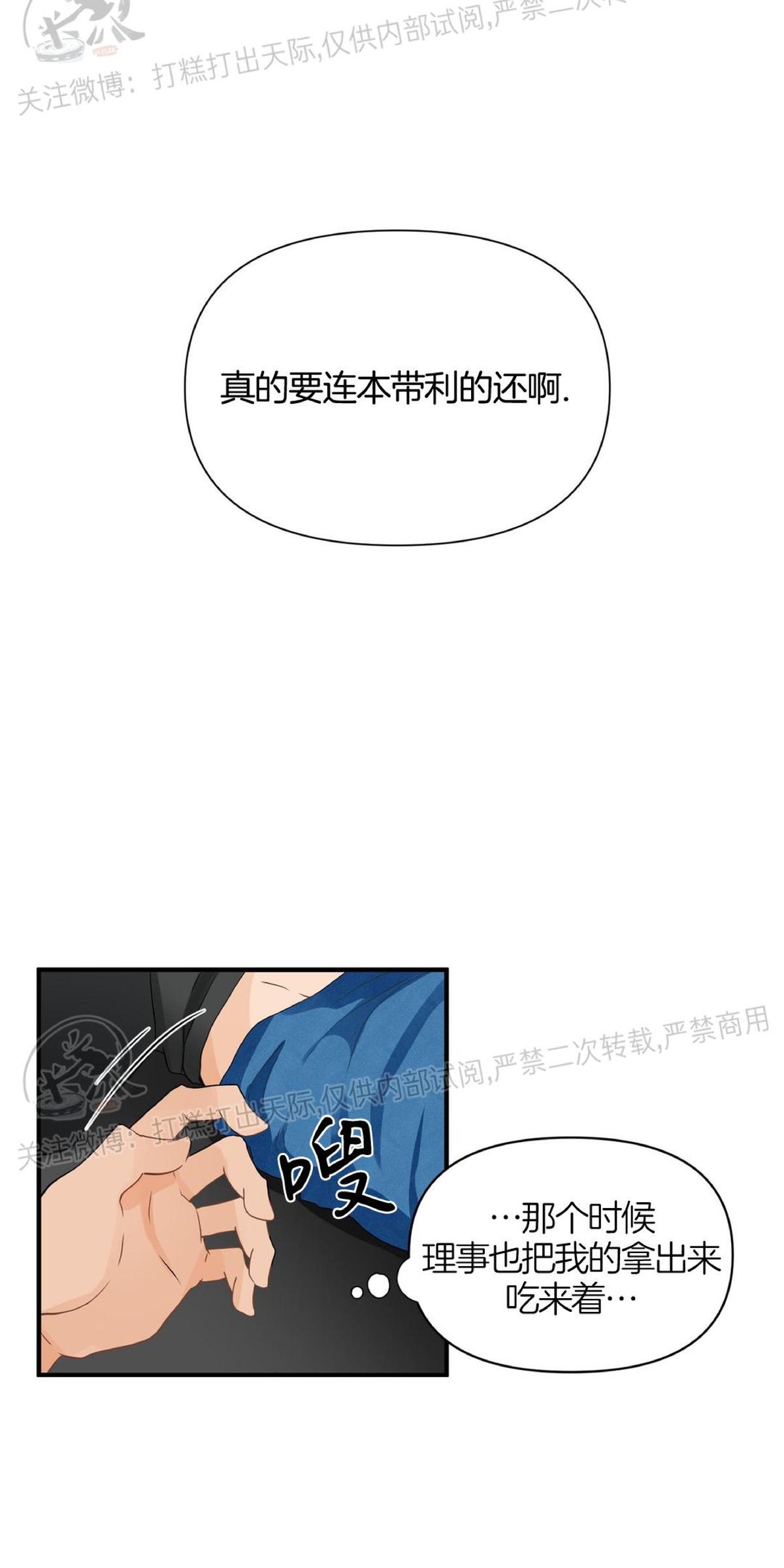 恋物癖怎么治疗?漫画,第11话5图