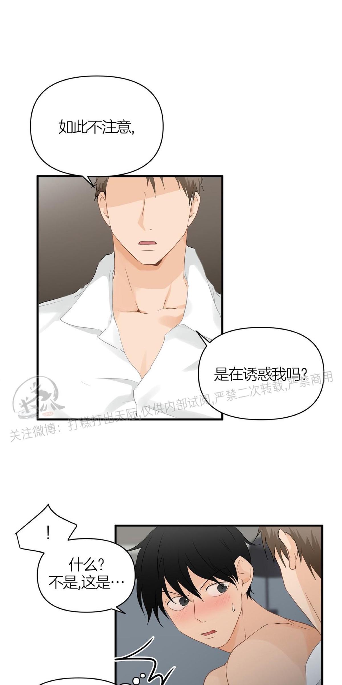 恋物癖怎么治疗?漫画,第18话3图