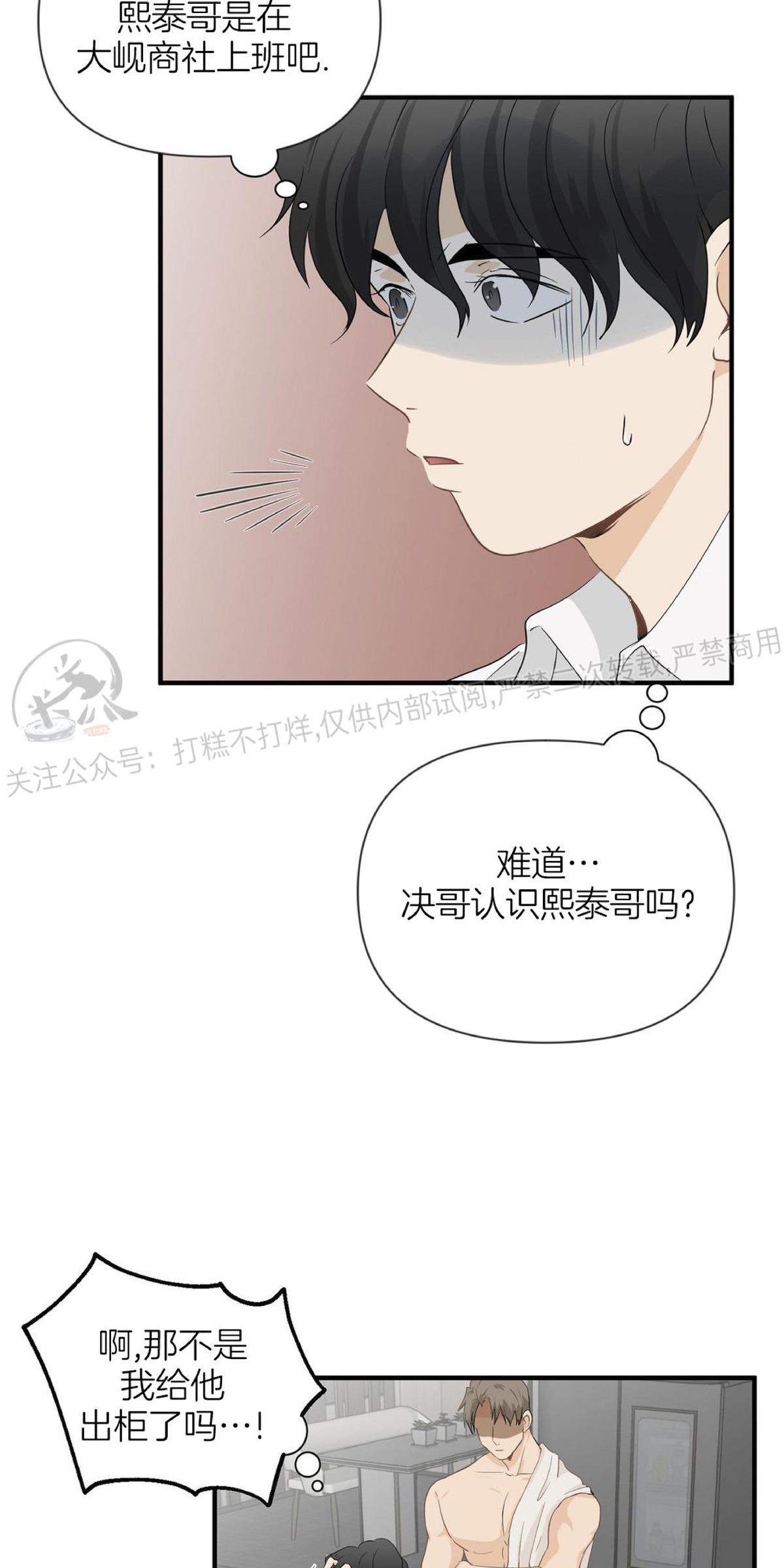 恋物癖/BIG&BIG漫画,第15话5图