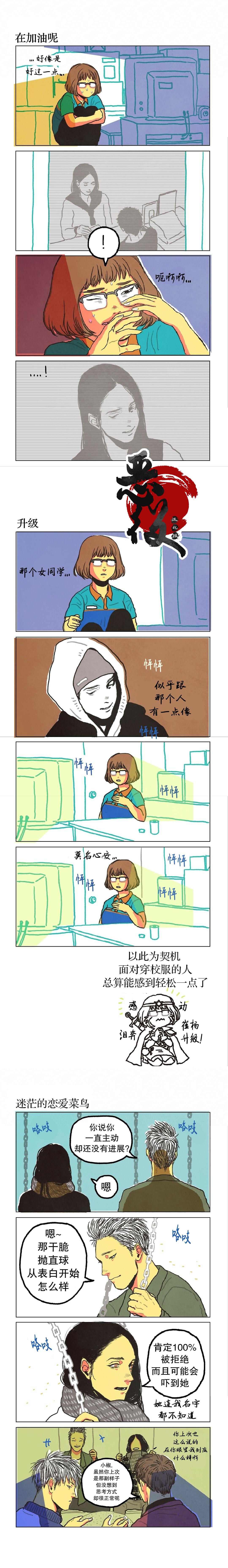 动漫便利店兼职高中生漫画,第6话2图