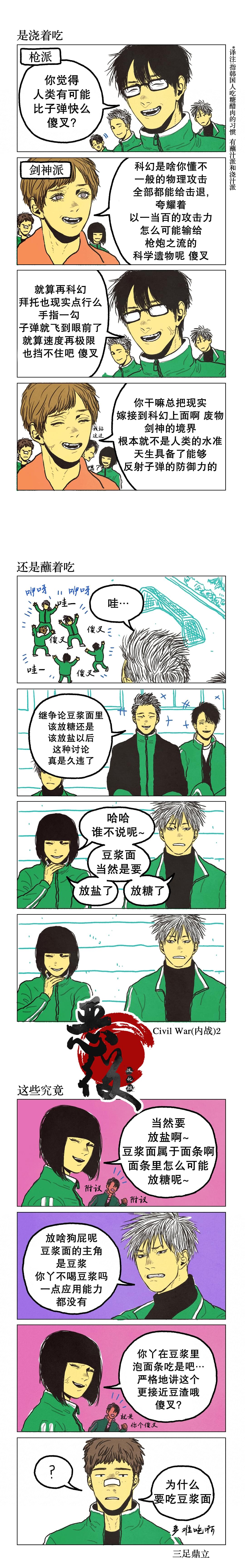 高中生便利店打工漫画,第25话2图