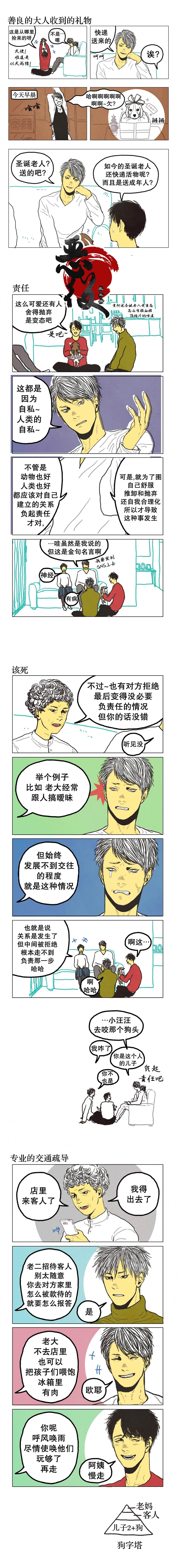 女友与便利店员工漫画,第27话2图