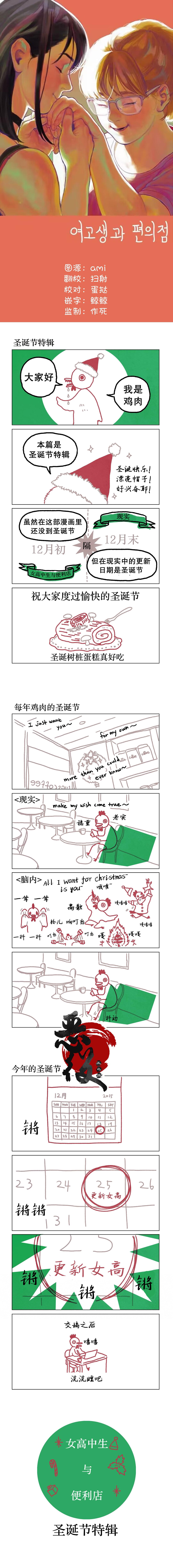 女高中生便利店店长的教育漫画,第16话1图