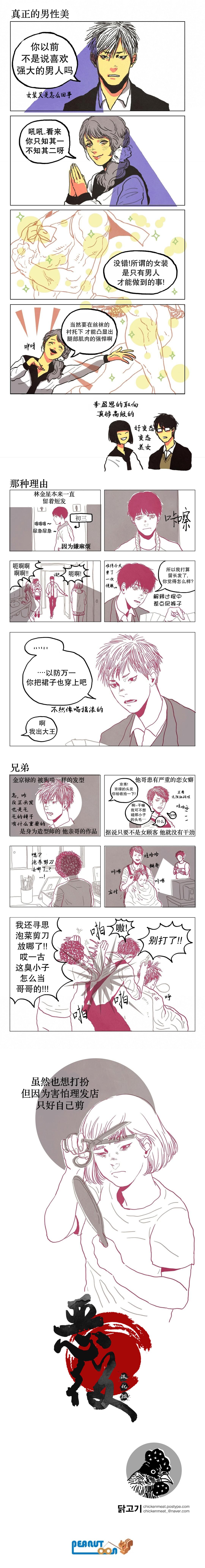 不便的便利店适合高中生看吗漫画,第5话4图