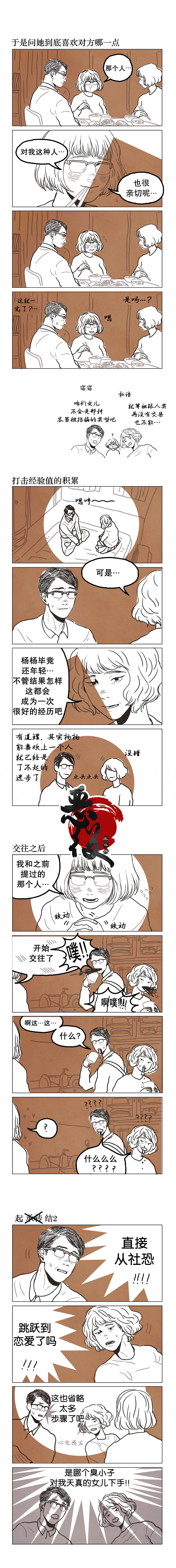 女高中生便利店店长的教育漫画,第21话2图