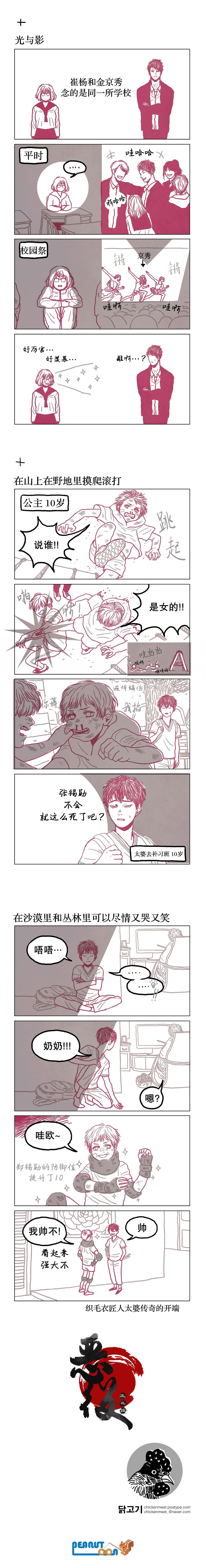 女高中生与便利店店长第一集在线观看漫画,第23话3图