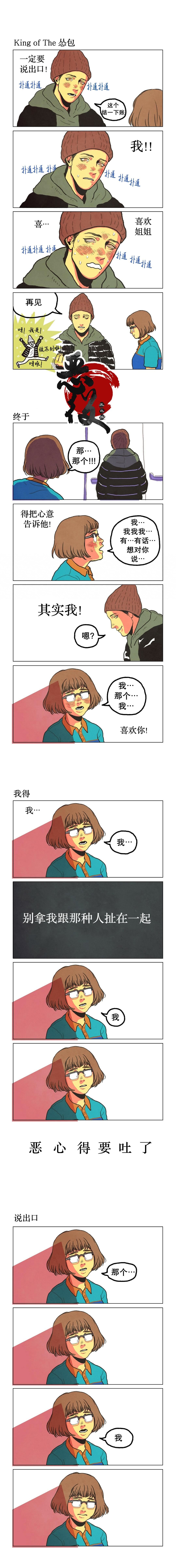 不便的便利店适合高中生看吗漫画,第8话2图