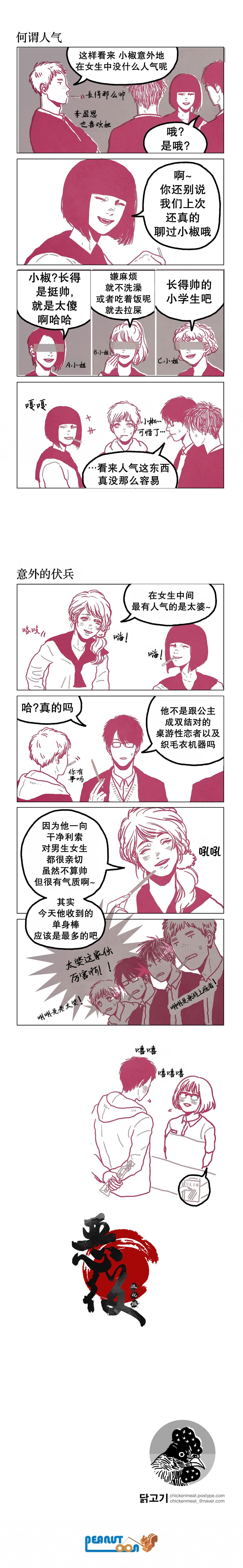 动漫便利店兼职高中生漫画,第11话3图
